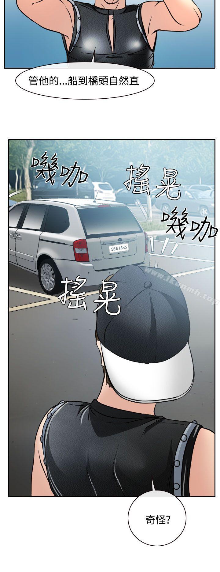 低速男高速女第16话