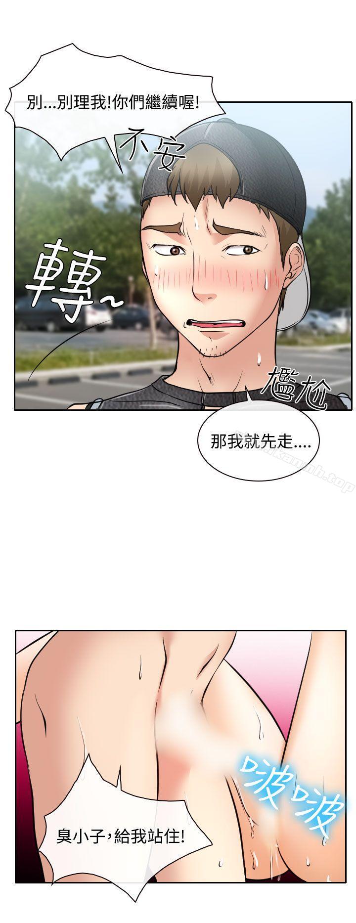 低速男高速女第16话