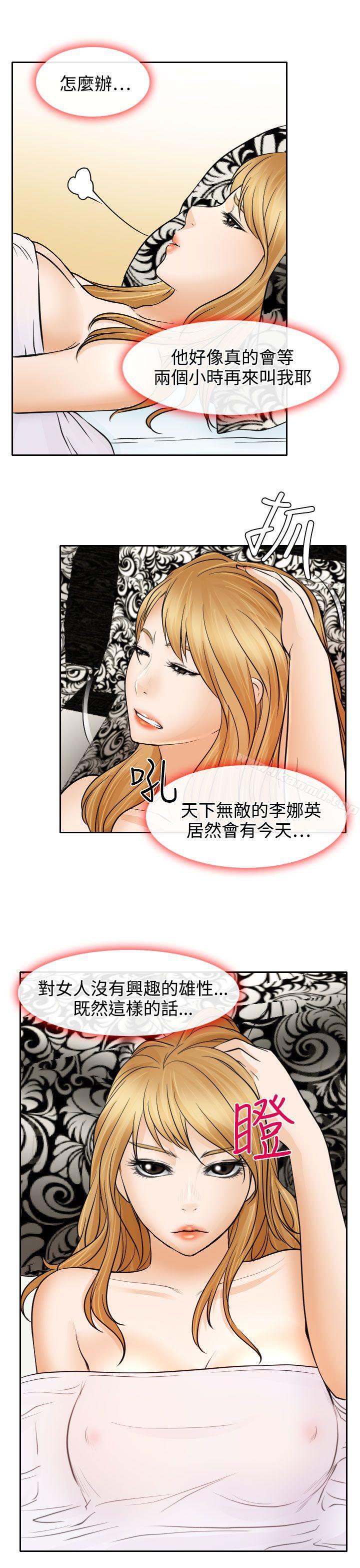 低速男高速女第19话