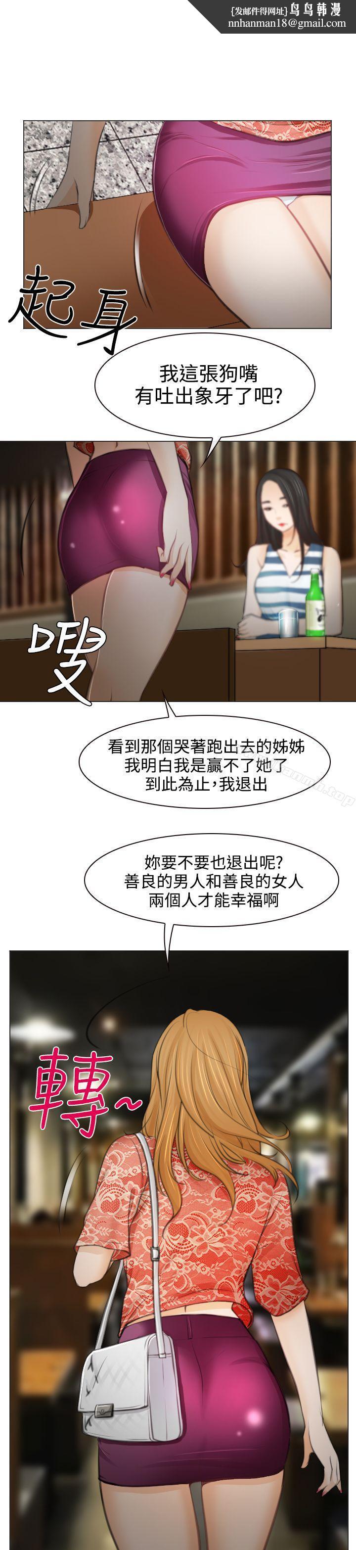 低速男高速女第26话