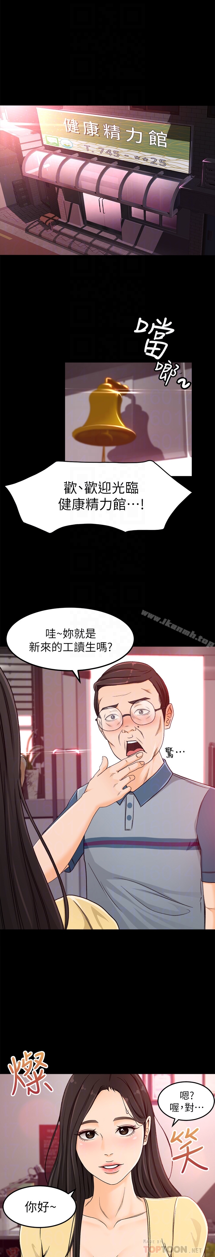超会卖女业务第3话-身材丰满的新人小妹