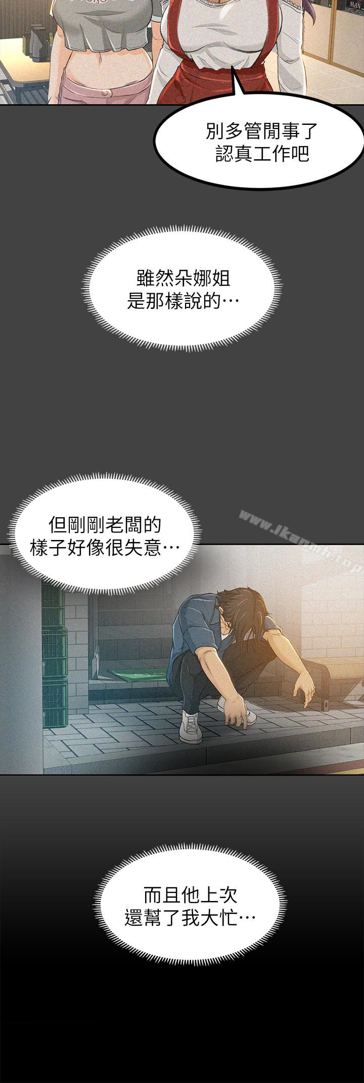 超会卖女业务第8话-迅速翻脸的朵娜