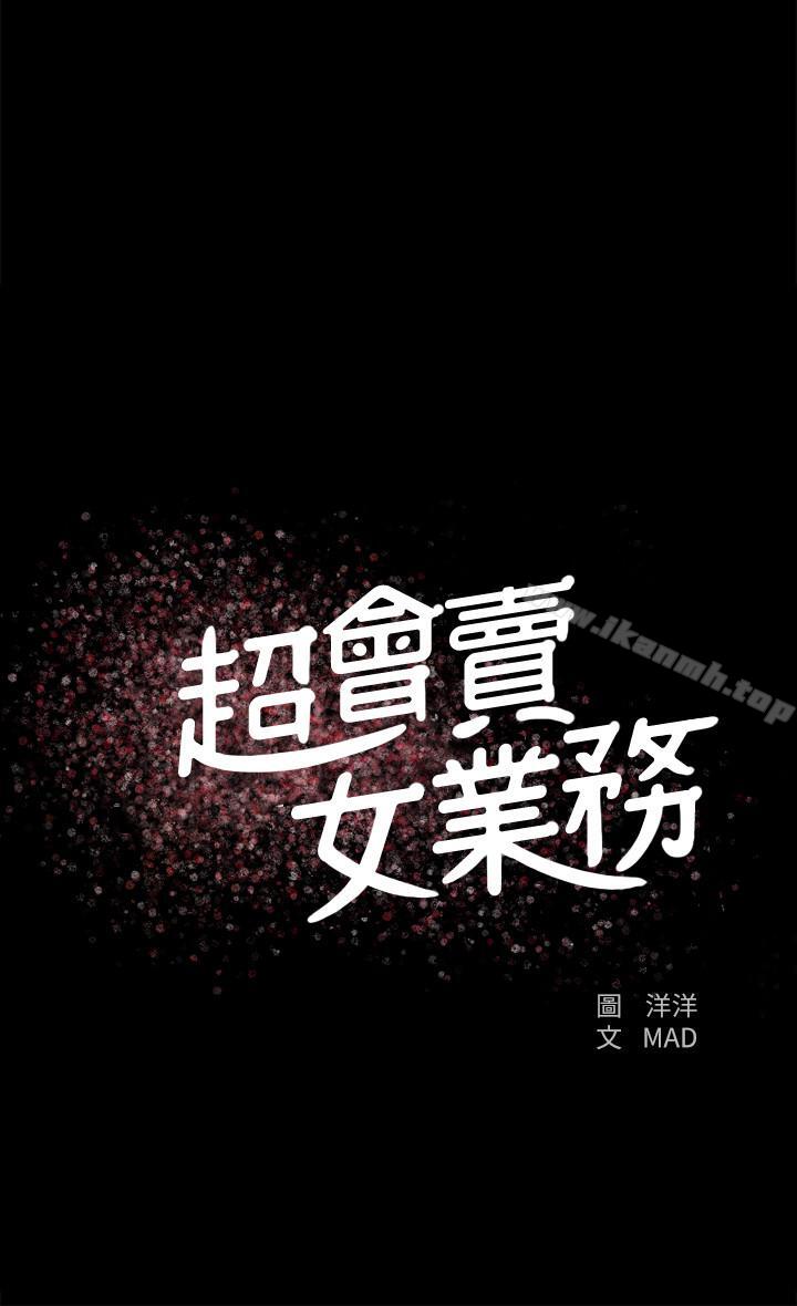 超会卖女业务第9话-相同的亲切,不同的服务