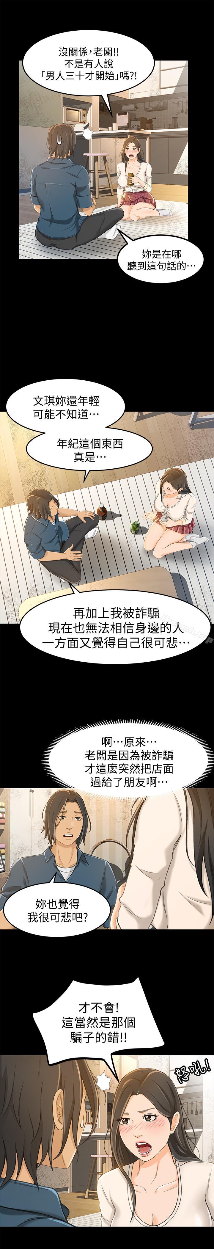 超会卖女业务第9话-相同的亲切,不同的服务