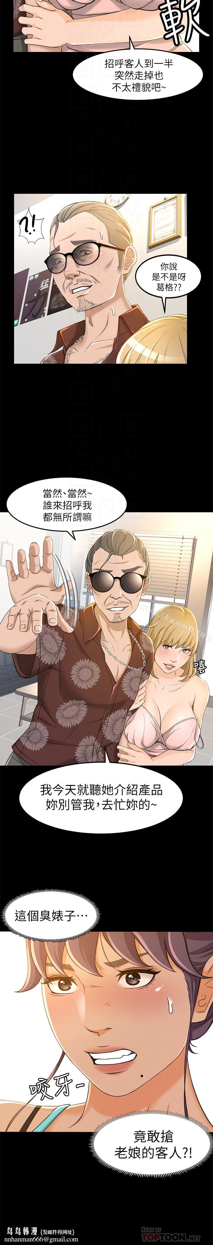 超会卖女业务第11话-难得的野外play