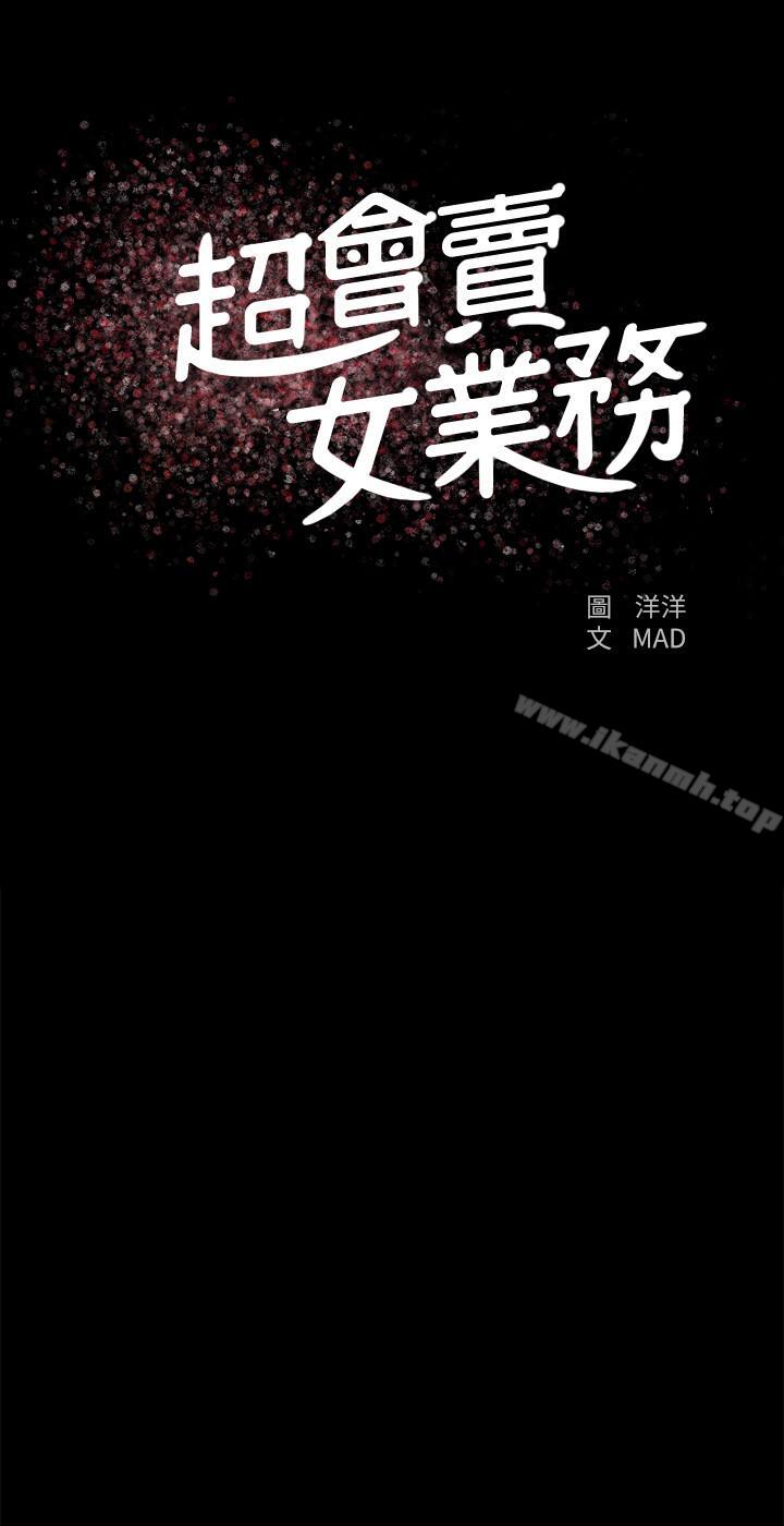 超会卖女业务第12话-老闆一直摸我,好不舒服...