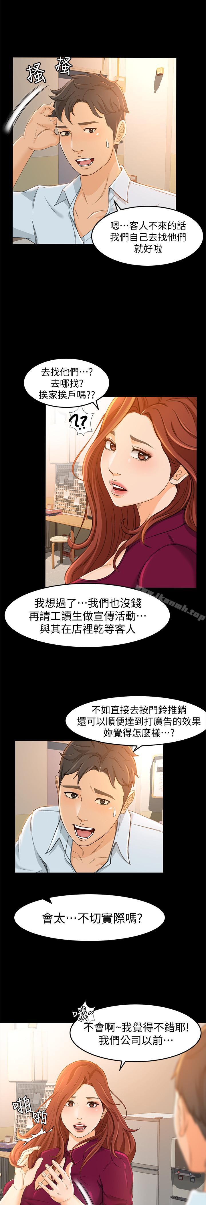 超会卖女业务第12话-老闆一直摸我,好不舒服...
