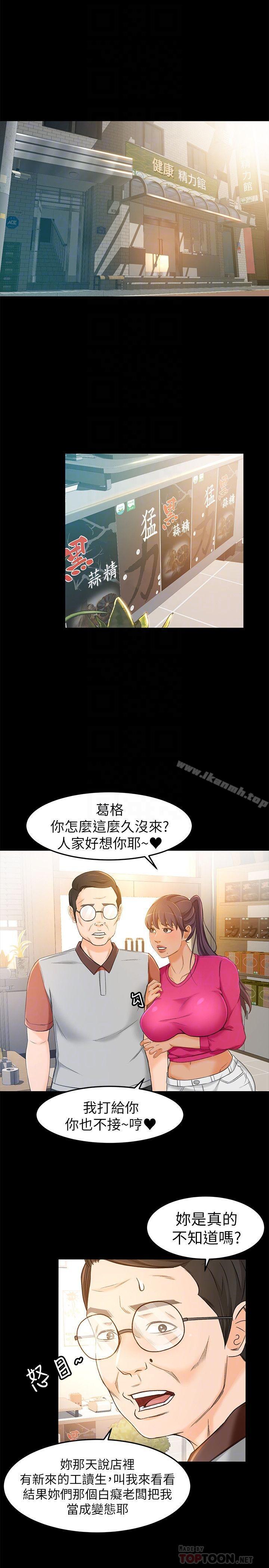 超会卖女业务第14话-老闆,我需要你的安慰