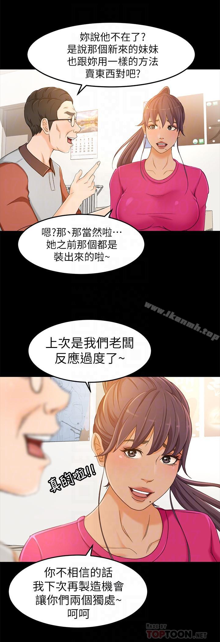超会卖女业务第14话-老闆,我需要你的安慰