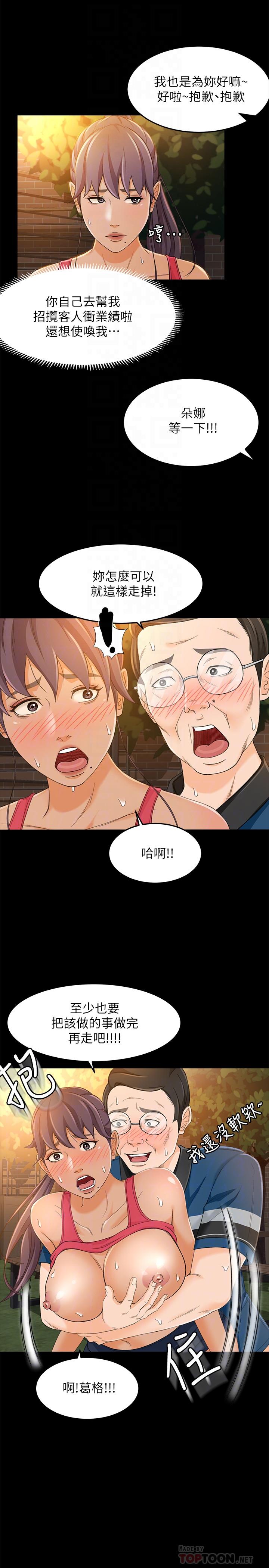 超会卖女业务第16话-文琪的大胆提议