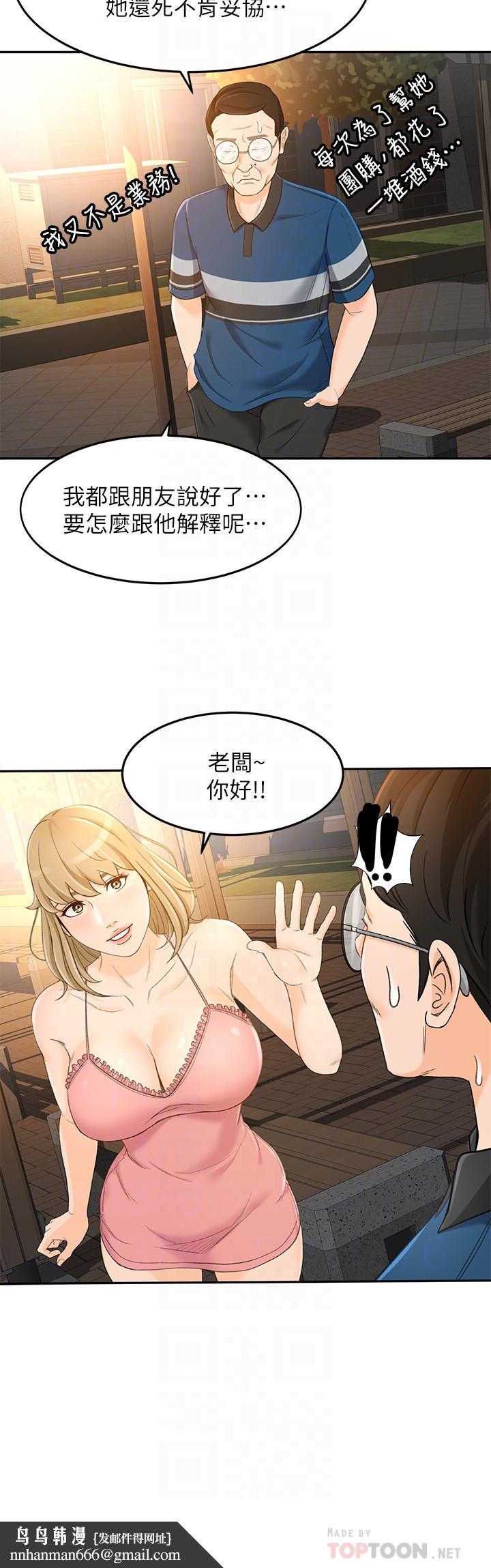 超会卖女业务第18话-陷入危机的文琪