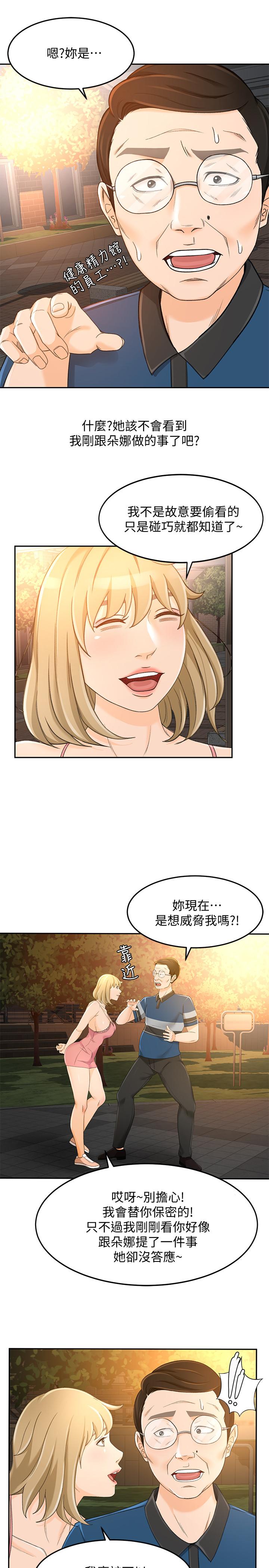 超会卖女业务第18话-陷入危机的文琪