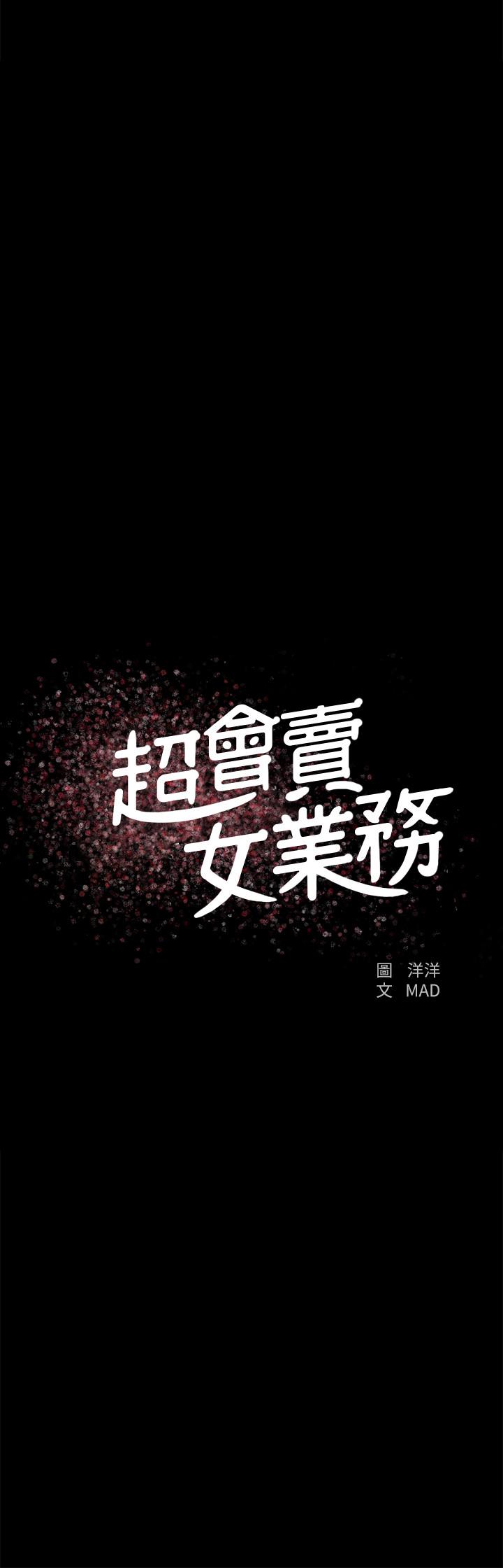 超会卖女业务第22话-你好甜,文琪