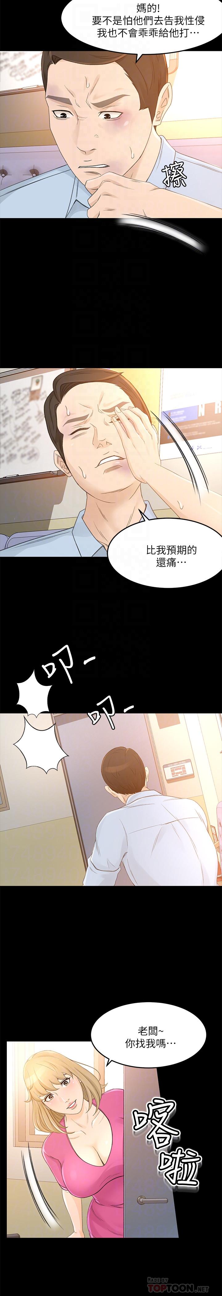 超会卖女业务第25话-你就用身体补偿我吧