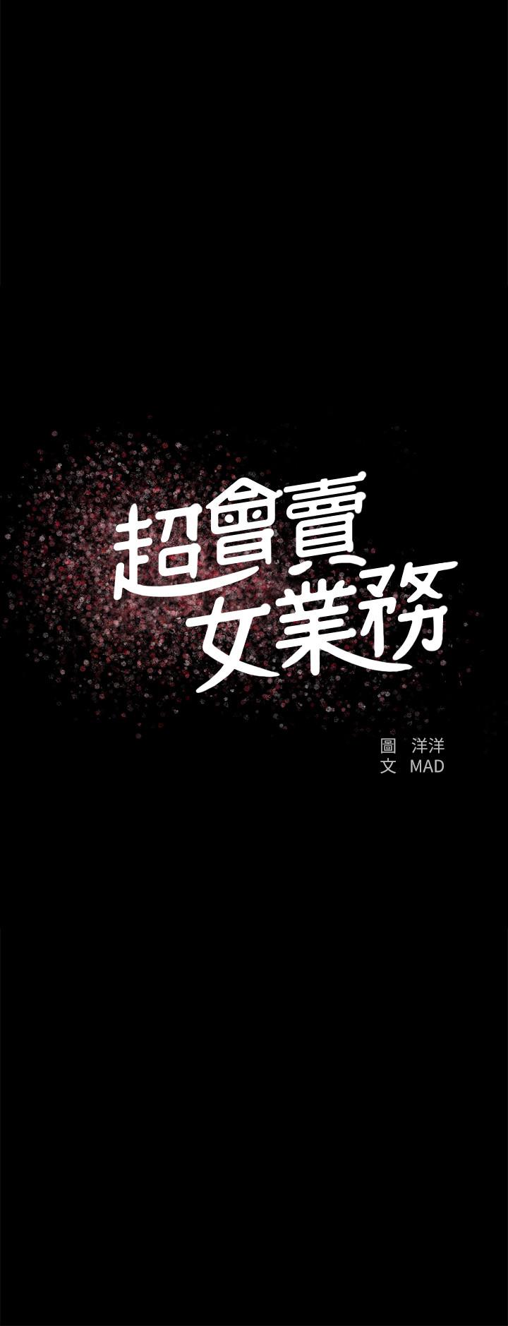 超会卖女业务第26话-惊人的药效