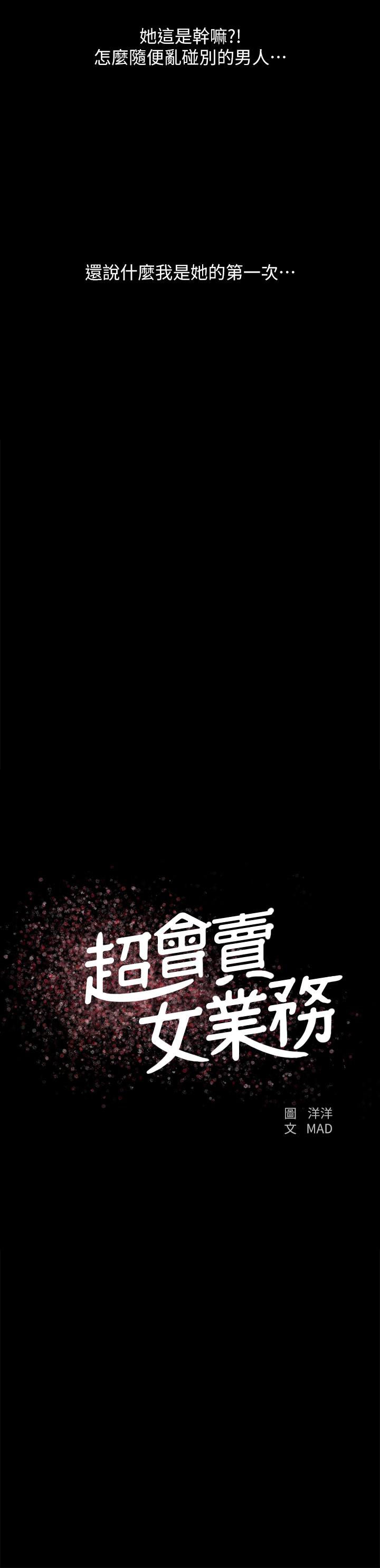 超会卖女业务第27话-用身体执行的销售策略