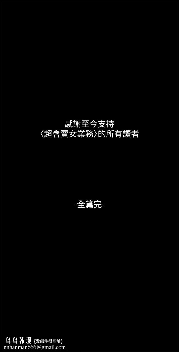 超会卖女业务最终话-健康精力馆的结局