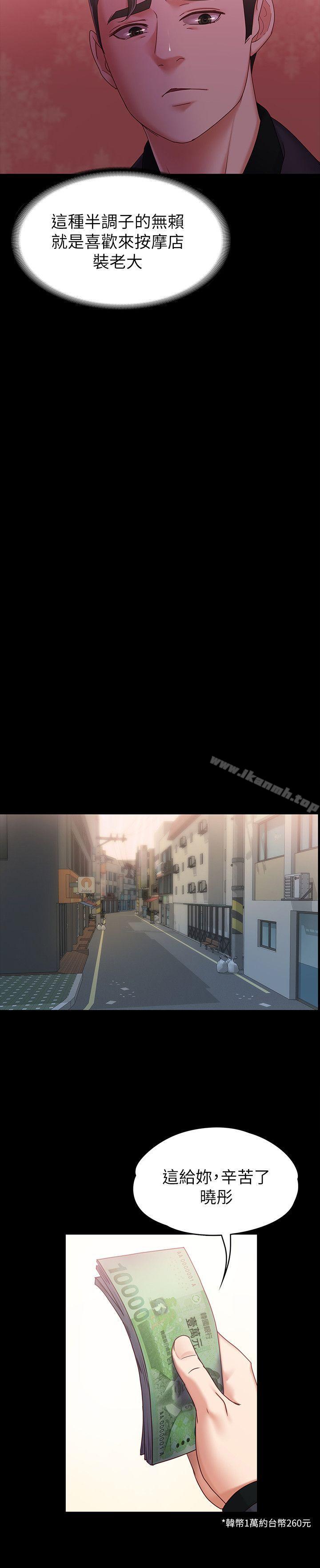 按摩妹女友第5话-英雄救美