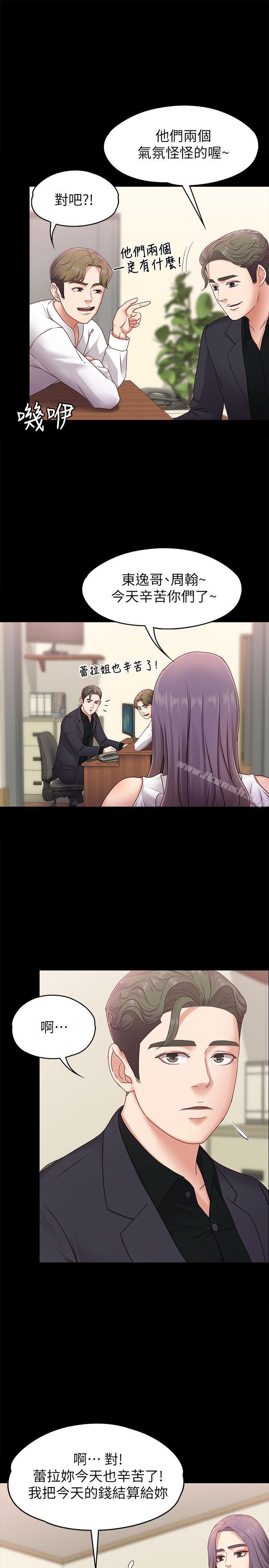 按摩妹女友第5话-英雄救美