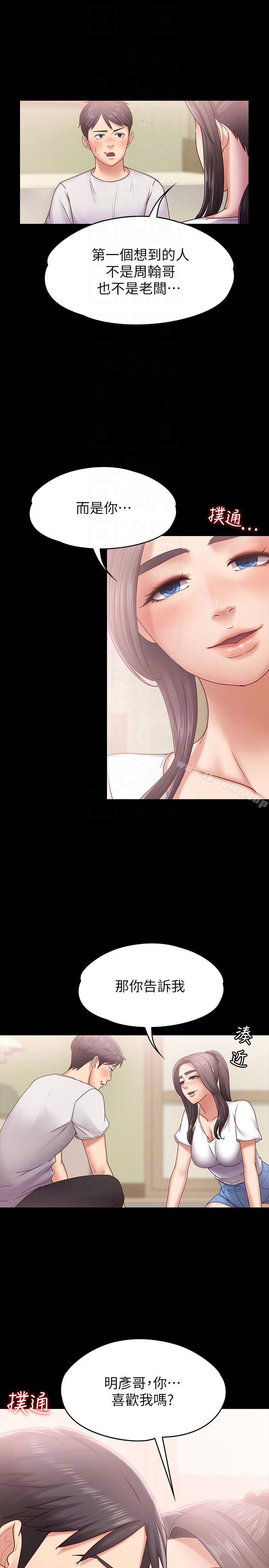 按摩妹女友第6话-开始搞暧昧