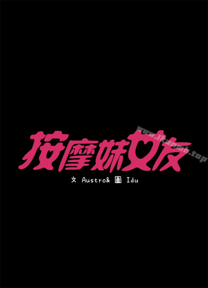 按摩妹女友第13话-还不都是因为你!