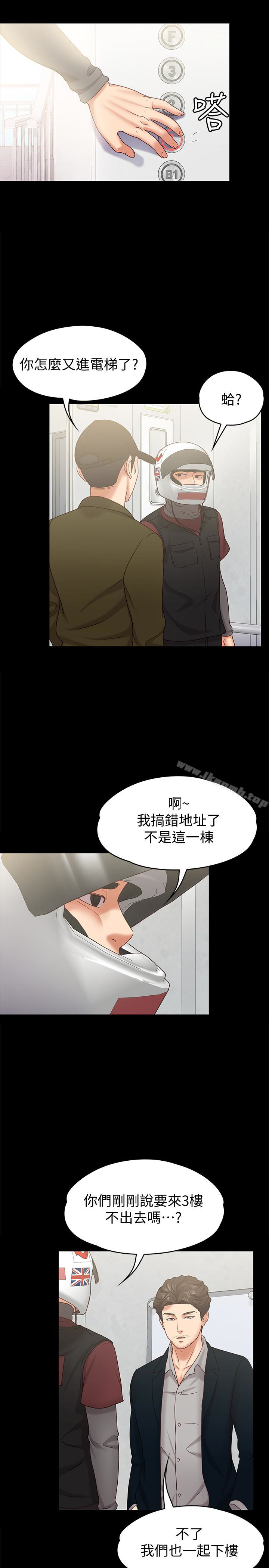 按摩妹女友第13话-还不都是因为你!