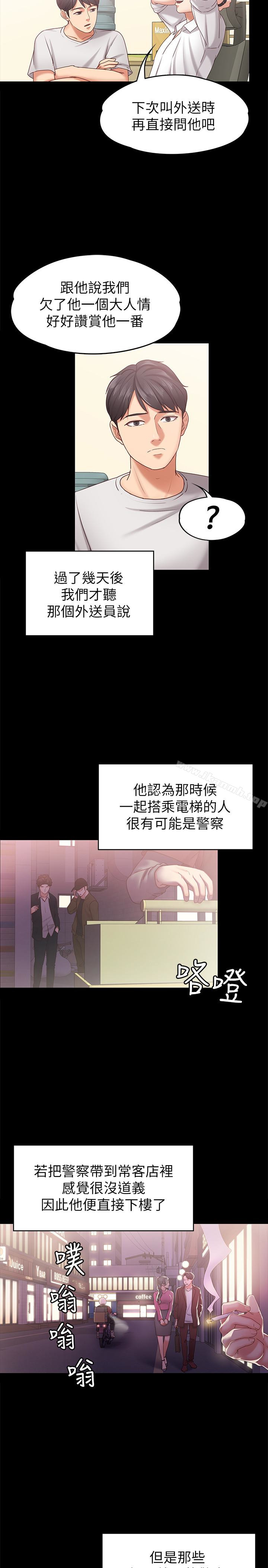 按摩妹女友第13话-还不都是因为你!