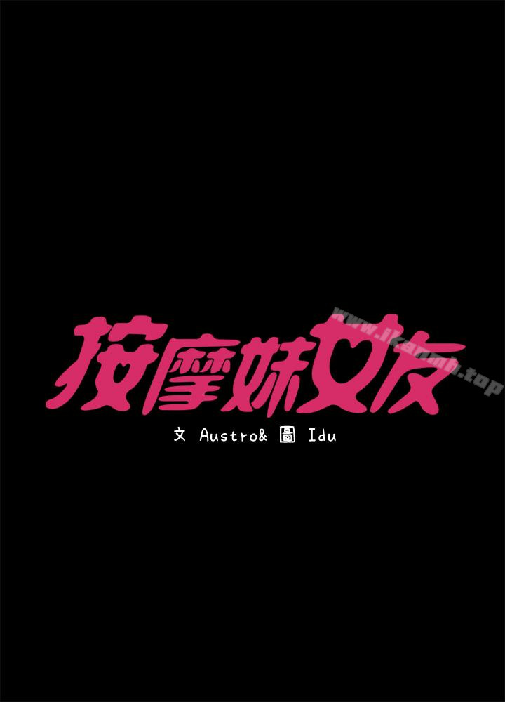 按摩妹女友第14话-悔不当初的选择