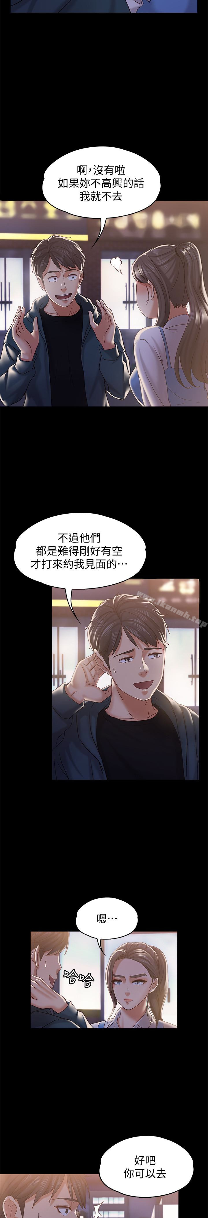 按摩妹女友第14话-悔不当初的选择