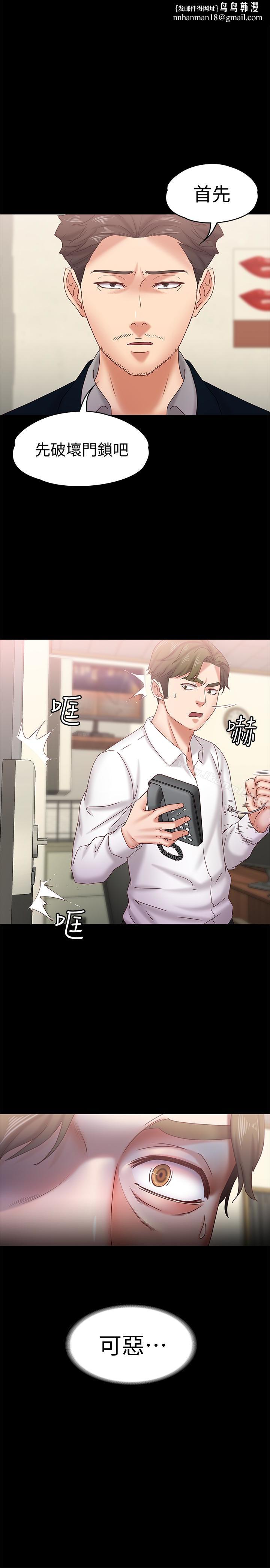 按摩妹女友第18话-突然闯进店里的人们