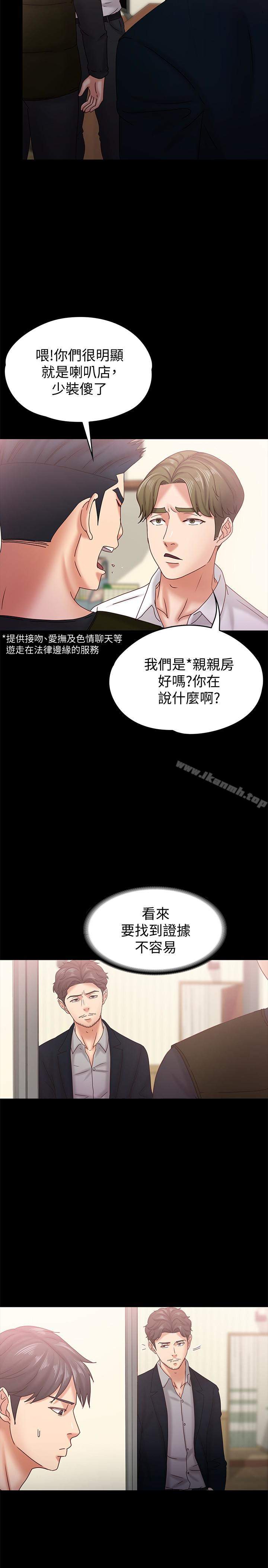 按摩妹女友第18话-突然闯进店里的人们