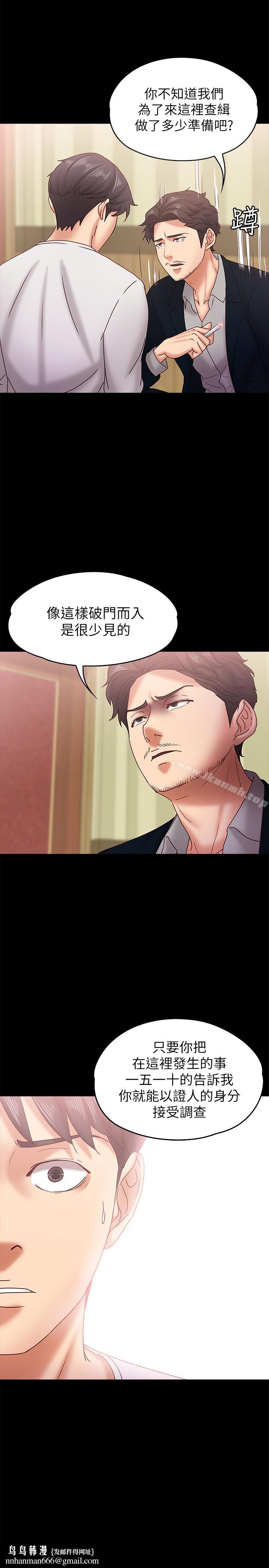 按摩妹女友第18话-突然闯进店里的人们