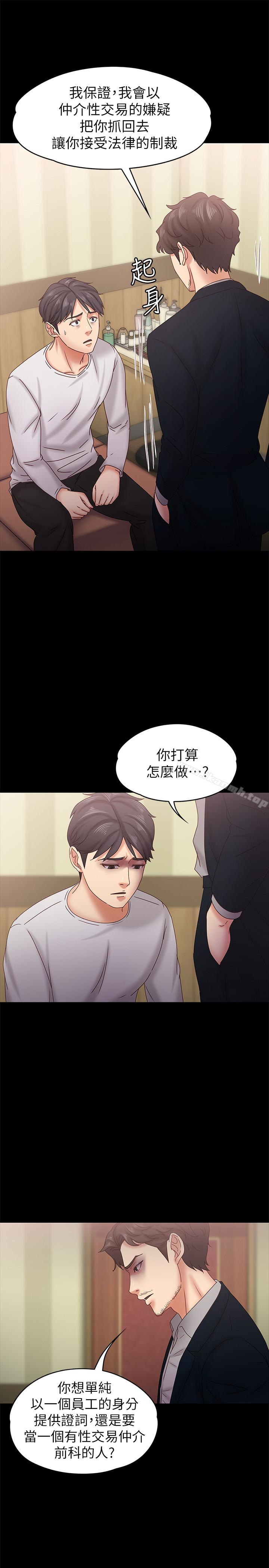按摩妹女友第18话-突然闯进店里的人们