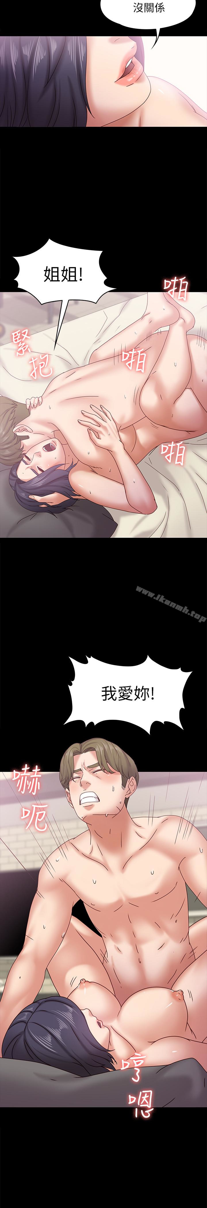 按摩妹女友第19话-正视彼此的时刻