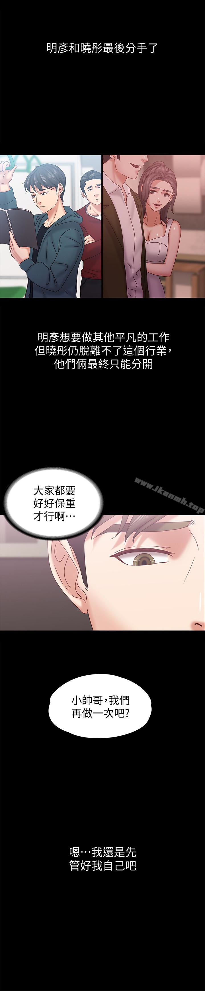 按摩妹女友第19话-正视彼此的时刻