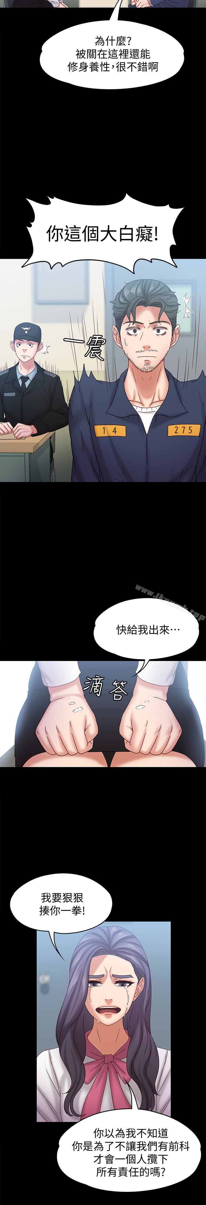 按摩妹女友第19话-正视彼此的时刻