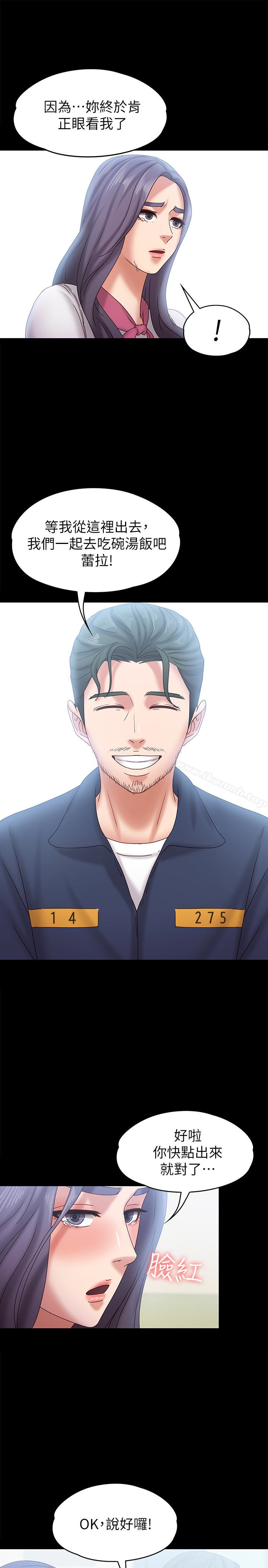 按摩妹女友第19话-正视彼此的时刻