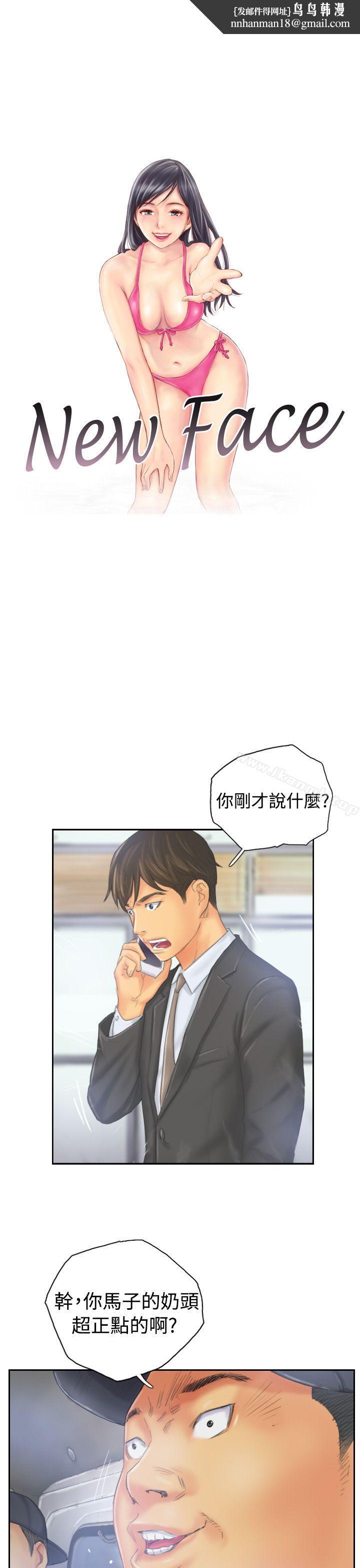 NEWFACE第33话