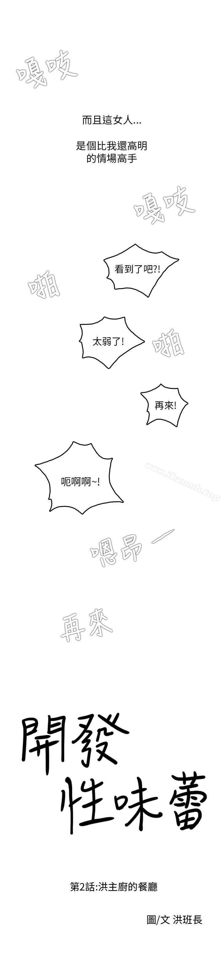 開發性味蕾第2話