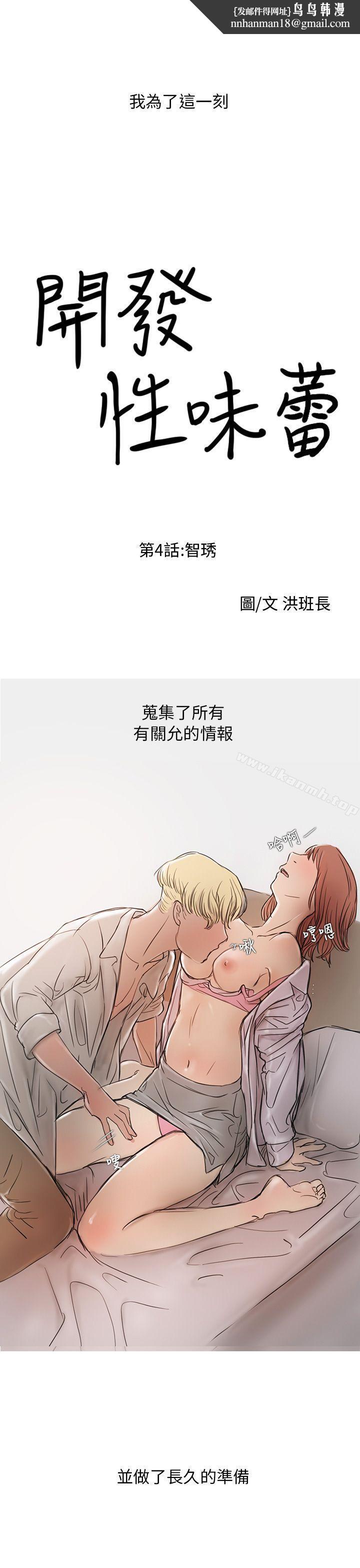 開發性味蕾第4話