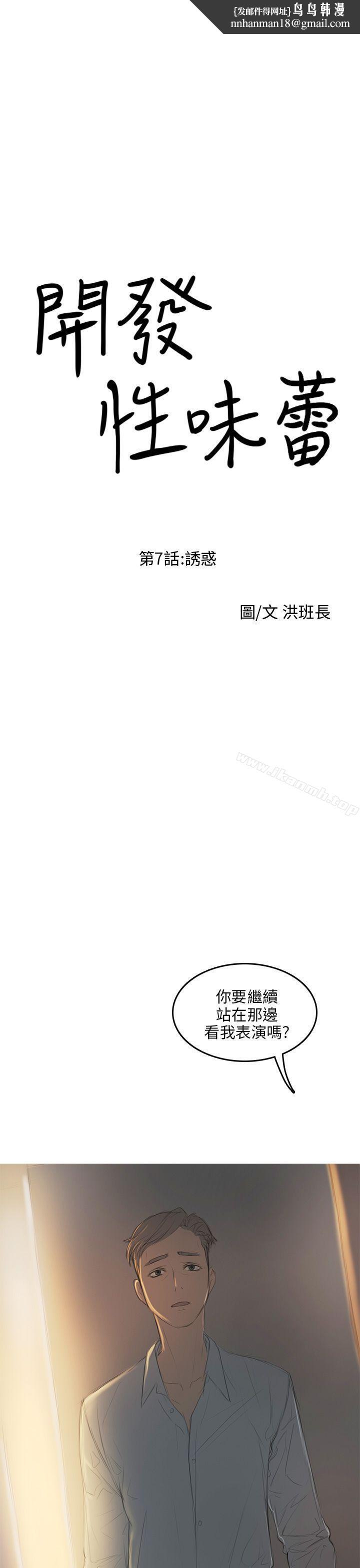 开发性味蕾第7话