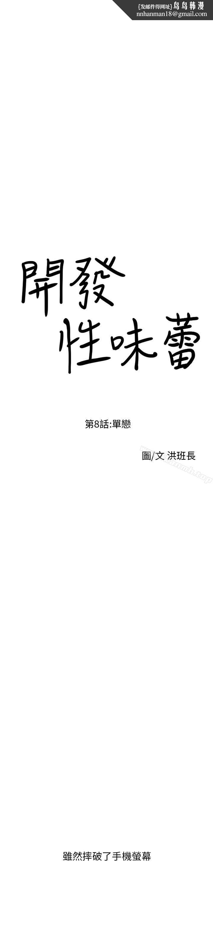 开发性味蕾第8话