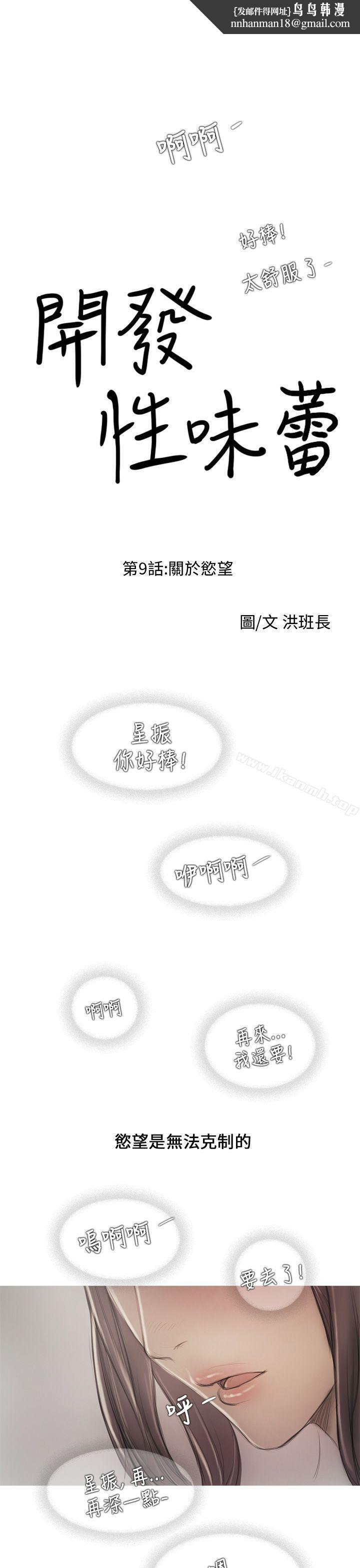 开发性味蕾第9话