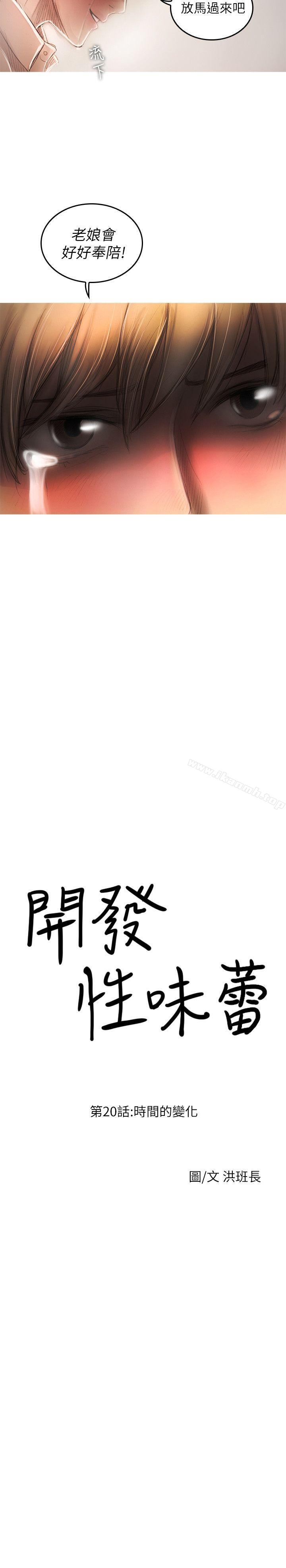 开发性味蕾第20话