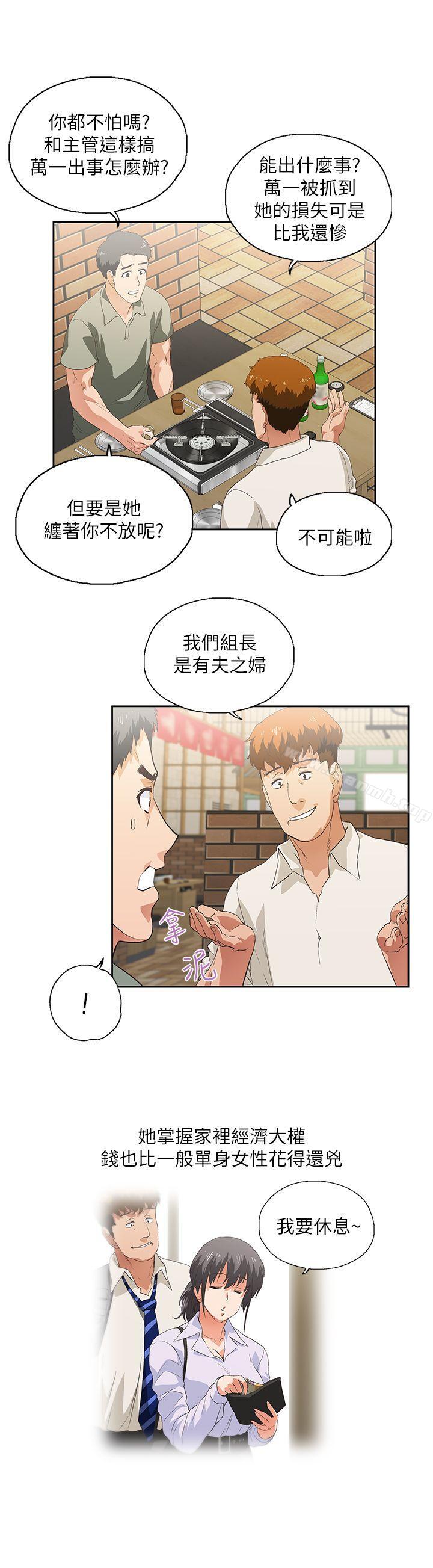 女上男下-第1章-图片14