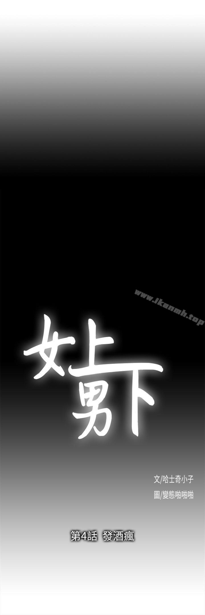 女上男下第4话