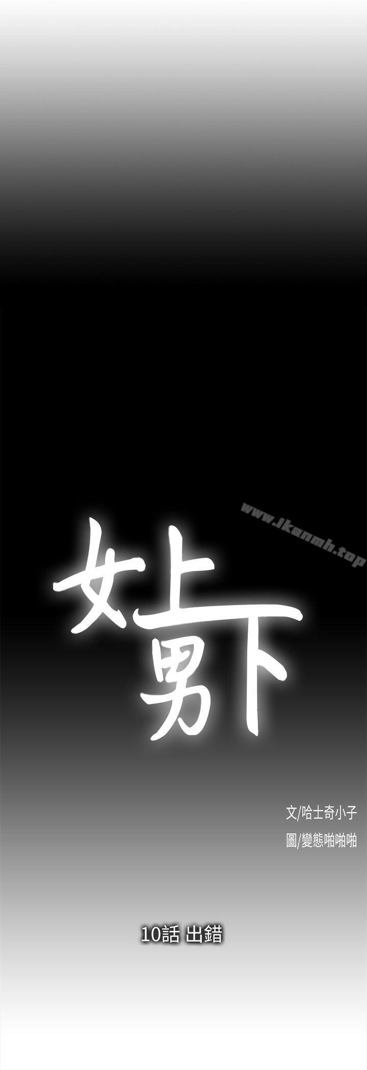 女上男下第10话