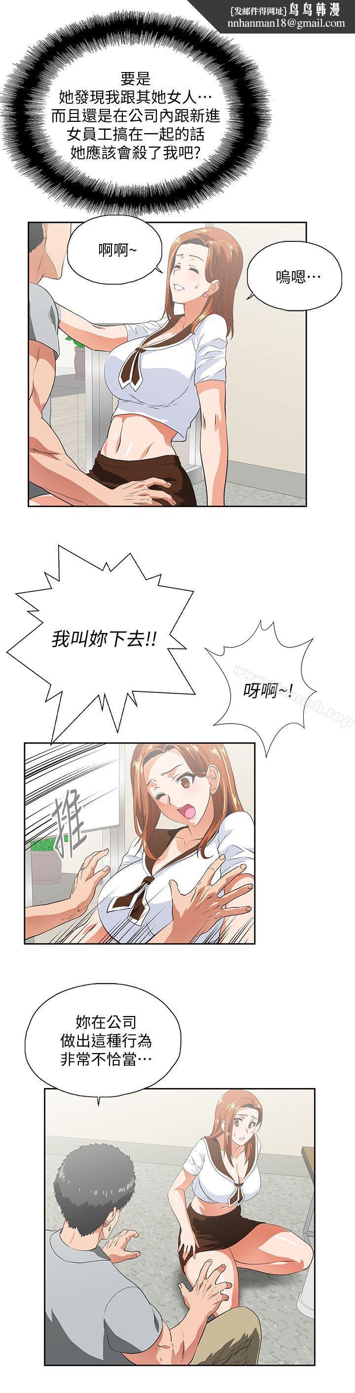 女上男下第20话-放肆的新进女员工