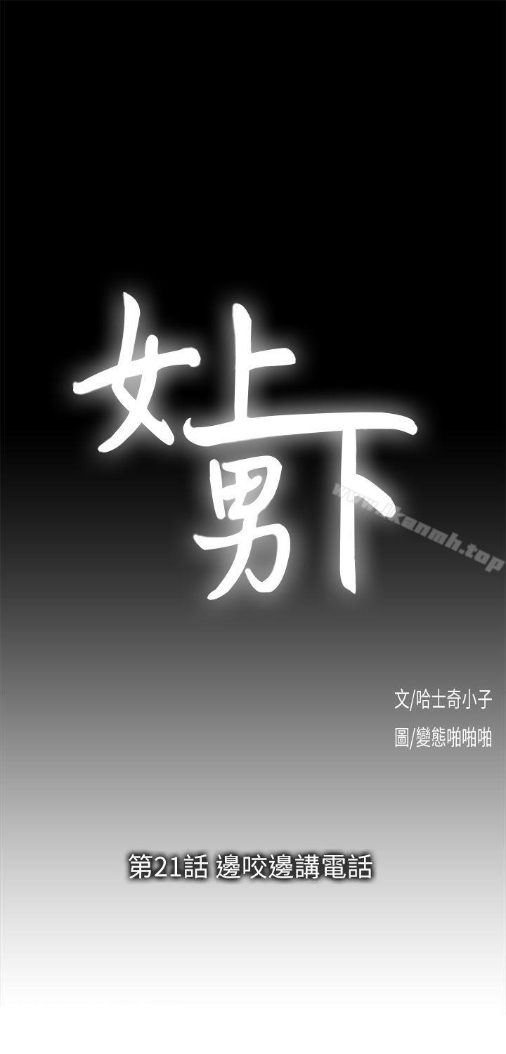 女上男下第22话-边咬边讲电话