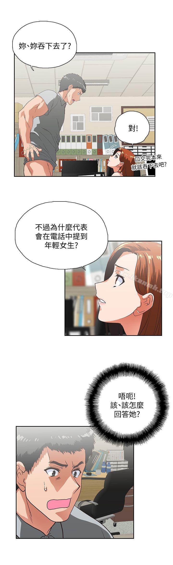 女上男下第22话-边咬边讲电话